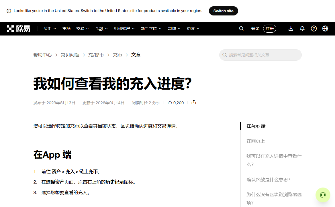 欧易简体中文帮助中心“我如何查看我的充入进度？”页面，列出 App 端的路径：资产、充入、链上充币，再点选择资产页面右上角的历史记录图标