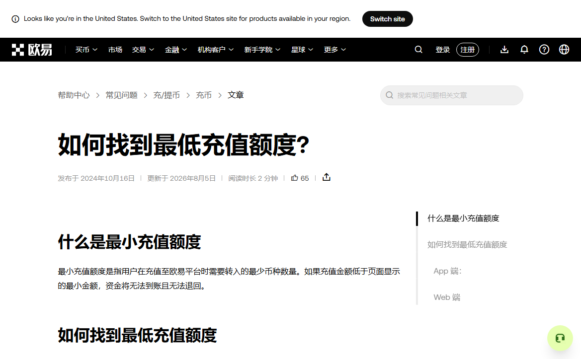 欧易简体中文帮助中心“如何找到最低充值额度？”页面，正文写明充值金额低于页面显示的最小金额时资金无法到账且无法退回