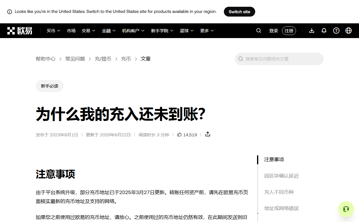 欧易简体中文帮助中心“为什么我的充入还未到账？”页面顶部的注意事项，写明部分充币地址已于 2025 年 3 月 27 日更新，之前使用过的充币地址仍然有效